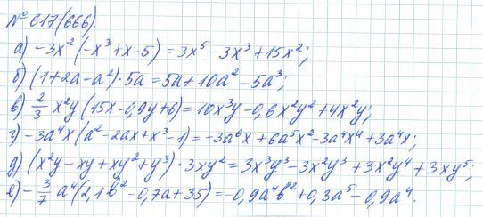 Ответ к задаче № 617 (666) - Рабочая тетрадь Макарычев Ю.Н., Миндюк Н.Г., Нешков К.И., гдз по алгебре 7 класс